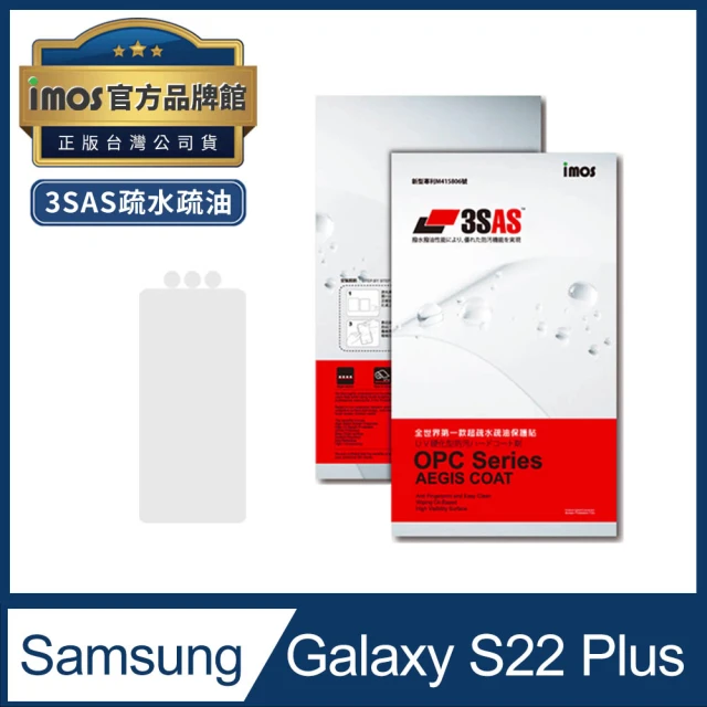 【iMos】Samsung Galaxy S22+ 6.6吋 3SAS 疏油疏水 螢幕保護貼(附贈三顆鏡頭貼)