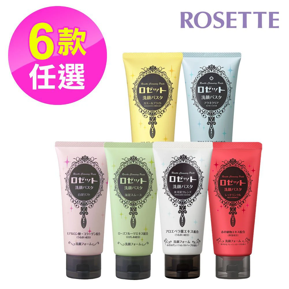 【ROSETTE】礦物潔淨洗顏乳(6款任選-120g)