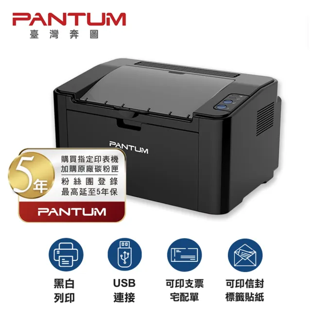 【PANTUM】P2500(黑白雷射
