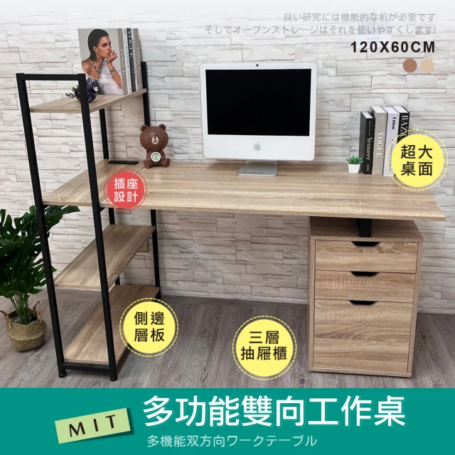 【Ashley House】插座款-MIT製造厚板系列-多功能層架式收納附抽屜櫃雙向工作桌/電腦桌/書桌(2色可選)