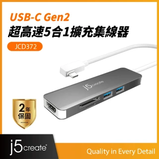 【j5create 凱捷】USB-C Gen2超高速 5合1擴充集線器-JCD372