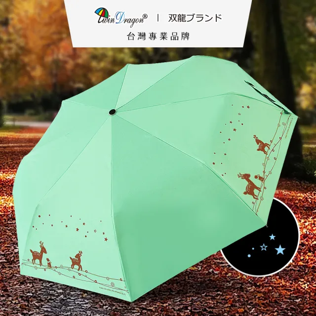 雙龍牌 星空鹿語輕量自動開收傘黑膠防曬自動傘 抗uv防風晴雨傘折傘b6061b Momo購物網