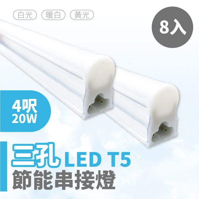 【青禾坊】三孔T5 LED 4呎 20W 節能串接燈(6入)