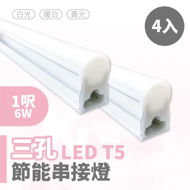 【青禾坊】三孔T5 LED 1呎 6W 節能串接燈(2入)