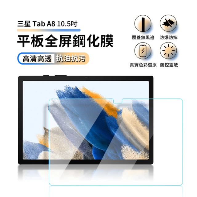 太極定位柔韌膜 三星Tab A9/A9+平板螢幕保護貼(高清