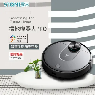 【VIOMI雲米】智慧互聯網掃地機器人Pro(小米生態鏈)