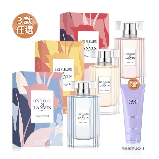 【LANVIN 浪凡】花語系列淡香水90ml任選-水色.睡蓮/豔陽.木蘭/天晴.蘭花(贈隨機身體乳100ml.公司貨)