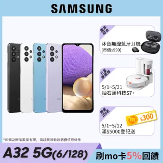 送真無線藍牙耳機【SAMSUNG 三星】SAMSUNG Galaxy A32 5G(6GB/128GB)
