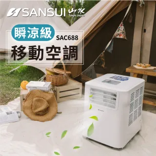 【SANSUI 山水】清淨除濕移動式空調 6300 BTU 3-5坪 除濕 露營 移動冷氣(SAC688)
