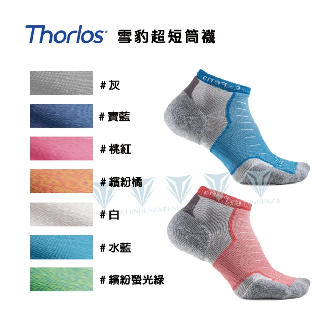 【Thorlos】雪豹超短筒襪(美國製造/運動襪/減壓襪/短筒)