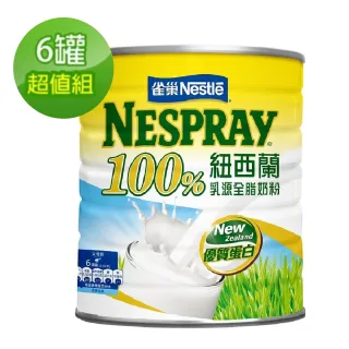 【Nestle 雀巢】100%紐西蘭全脂奶粉 2.1kg X6罐(NESPRAY 箱購)
