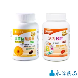 【永信藥品】高單位葉黃素x2+健康優見B群x2瓶-週期購