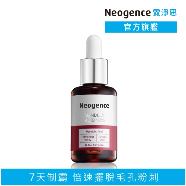 【Neogence 霓淨思】18%杏仁酸透亮煥膚精華30mL