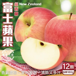 紐西蘭大顆富士蘋果(12入禮盒_180g/顆)