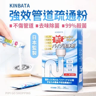 【日本KINBATA】強效管道疏通粉20包/盒 管道疏通劑(不傷管道 去味除臭 溶解水管堵塞物 廁所疏通粉)