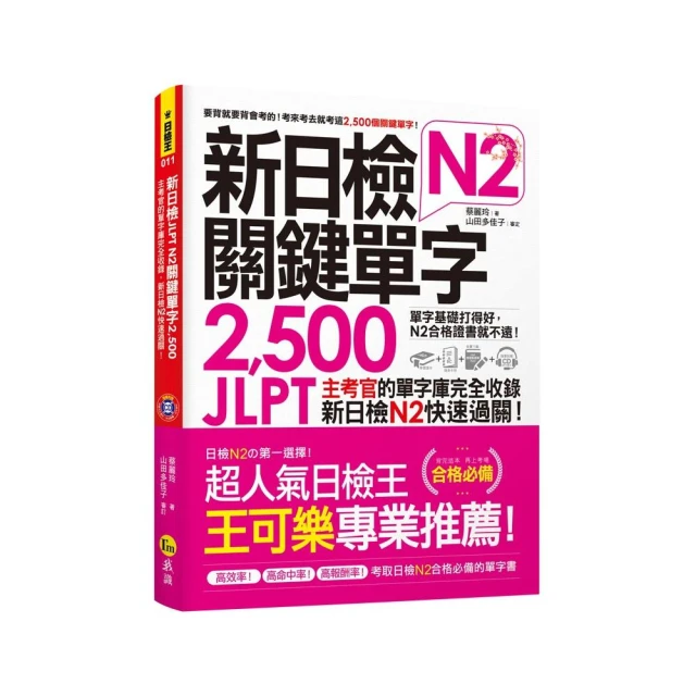 日檢單字模考及日本語動詞活用辭典N1 N2秒殺爆款套書 推薦