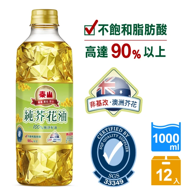 泰山 Omega3 芥花不飽和精華調合油 2.4L 6入/箱
