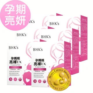 【BHK’s】孕媽咪亮裸EX 素食膠囊(60粒/盒-6盒組)