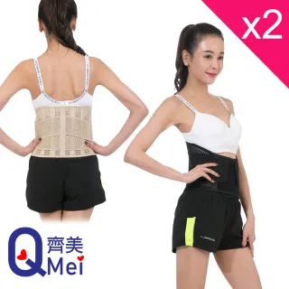 【Qi Mei 齊美】會呼吸的腰帶 超透氣格網挺立護腰2入組-黑.膚 2色可選(磁力貼 痠痛藥布 運動 護具)