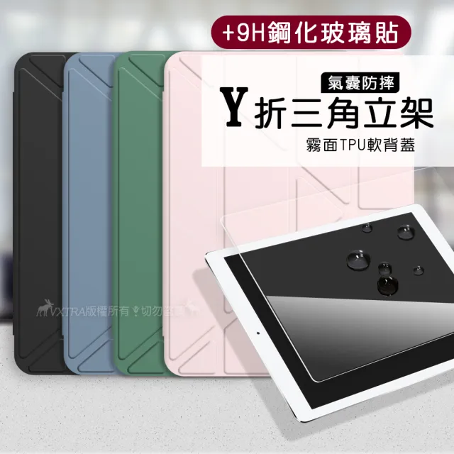 【VXTRA】iPad Air 第5代 Air5/Air4 10.9吋 氣囊防摔 Y折三角立架皮套 內置筆槽+9H玻璃貼(合購價)