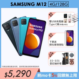 充電雙配件組【SAMSUNG 三星】Galaxy M12 6.5吋四主鏡智慧型手機(4G/128G)