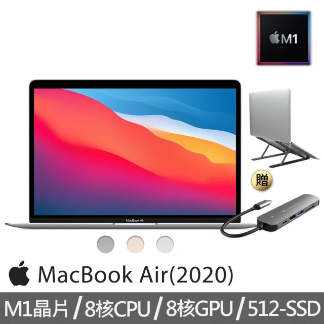 【送Type-C轉接器+筆電支架】Apple 蘋果 MacBook Air 13.3吋 M1晶片 8核心CPU 與 8核心GPU 512G SSD
