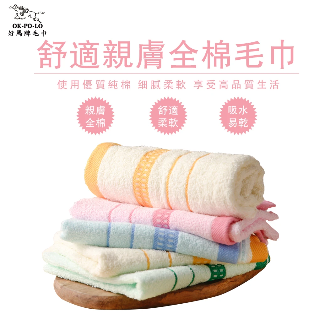 台灣製造兩線緞帶吸水毛巾-12入組(純棉家庭首選)