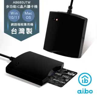【aibo】680UTW 多功能IC/ATM晶片讀卡機(台灣製)