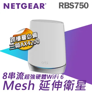 【路由器+延伸衛星組】NETGEAR Orbi AX4200 三頻 WiFi 6 Mesh 延伸系統RBK753+Orbi AX4200三頻RBS750