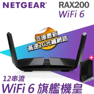 【路由器+延伸器組】NETGEAR  RAX200 夜鷹 AX1100 12串流 WiFi 6 三頻 智能路由器+EAX80 AX6000延伸器