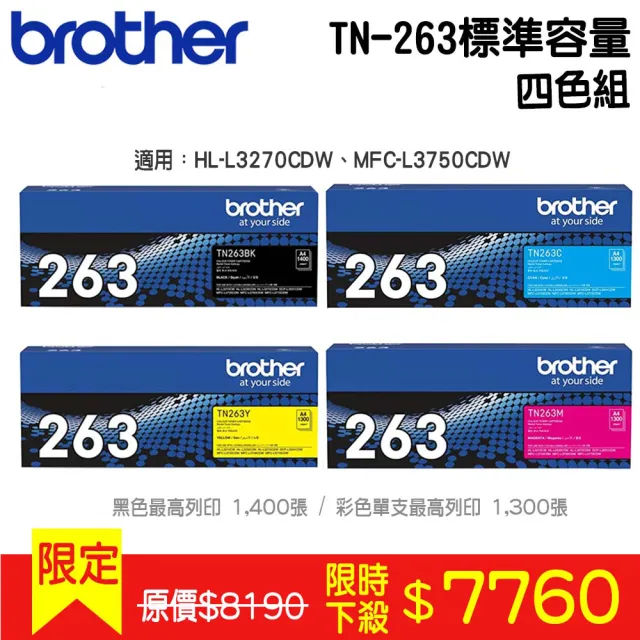 (1黑3彩碳粉組)【brother】TN-263BK