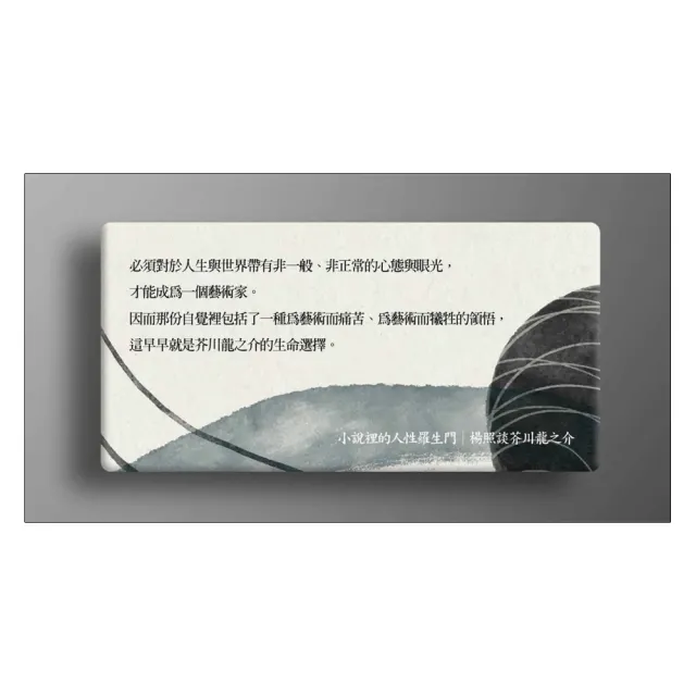 小說裡的人性羅生門 楊照談芥川龍之介 日本文學名家十講3 Momo購物網