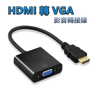 HDMI to VGA轉接線 HDMI轉VGA 電腦轉電視-無音源版