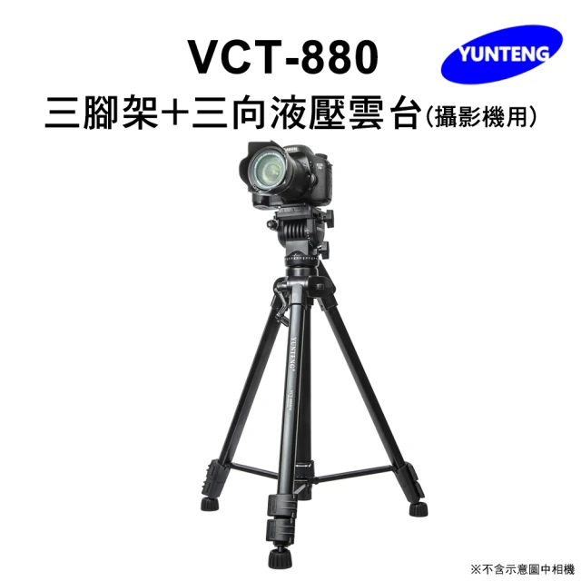 【Yunteng】雲騰 VCT-880 三腳架+三向液壓雲台(攝影機/相機)