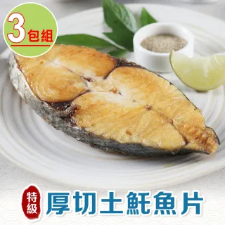 【低溫快配-愛上海鮮】厚切土魠魚片3包組(300g±10%/包)