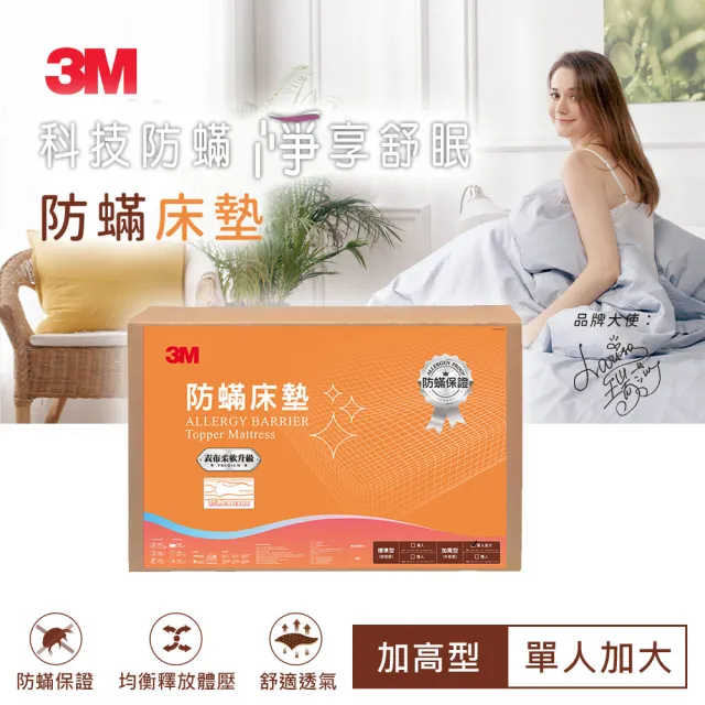 【3M】中密度防蹣記憶床墊-加高型6cm(單人3.5x6.2)/