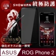 【SHOWHAN】全膠滿版 ASUS ROG Phone 2 ZS660KL 6.59吋  鋼化日規玻璃保護貼