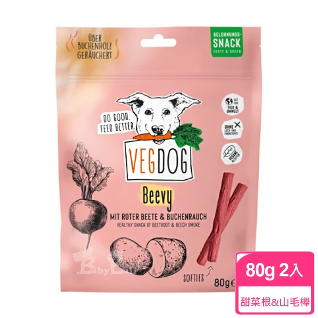 【VEGDOG 德國蔬狗】煙燻香蔬能量棒-甜菜根&山毛櫸80g 2入組(狗零食 狗點心 低敏 素食)