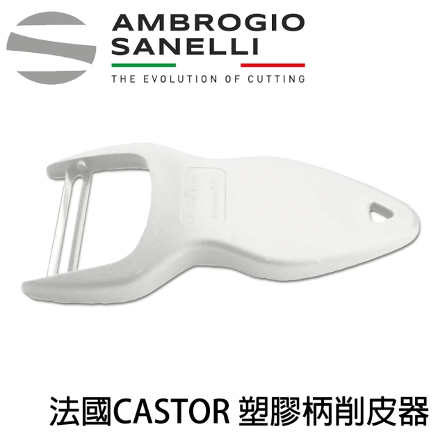 【SANELLI 山里尼】法國CASTOR 塑膠柄削皮器(法國製 符合人體功學削皮)