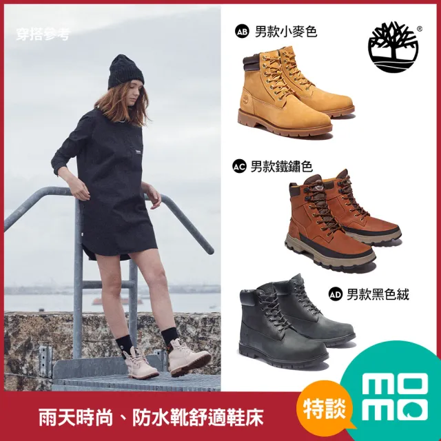【Timberland】一日獨家價-男女款人氣防水靴/6吋靴(多款任選)