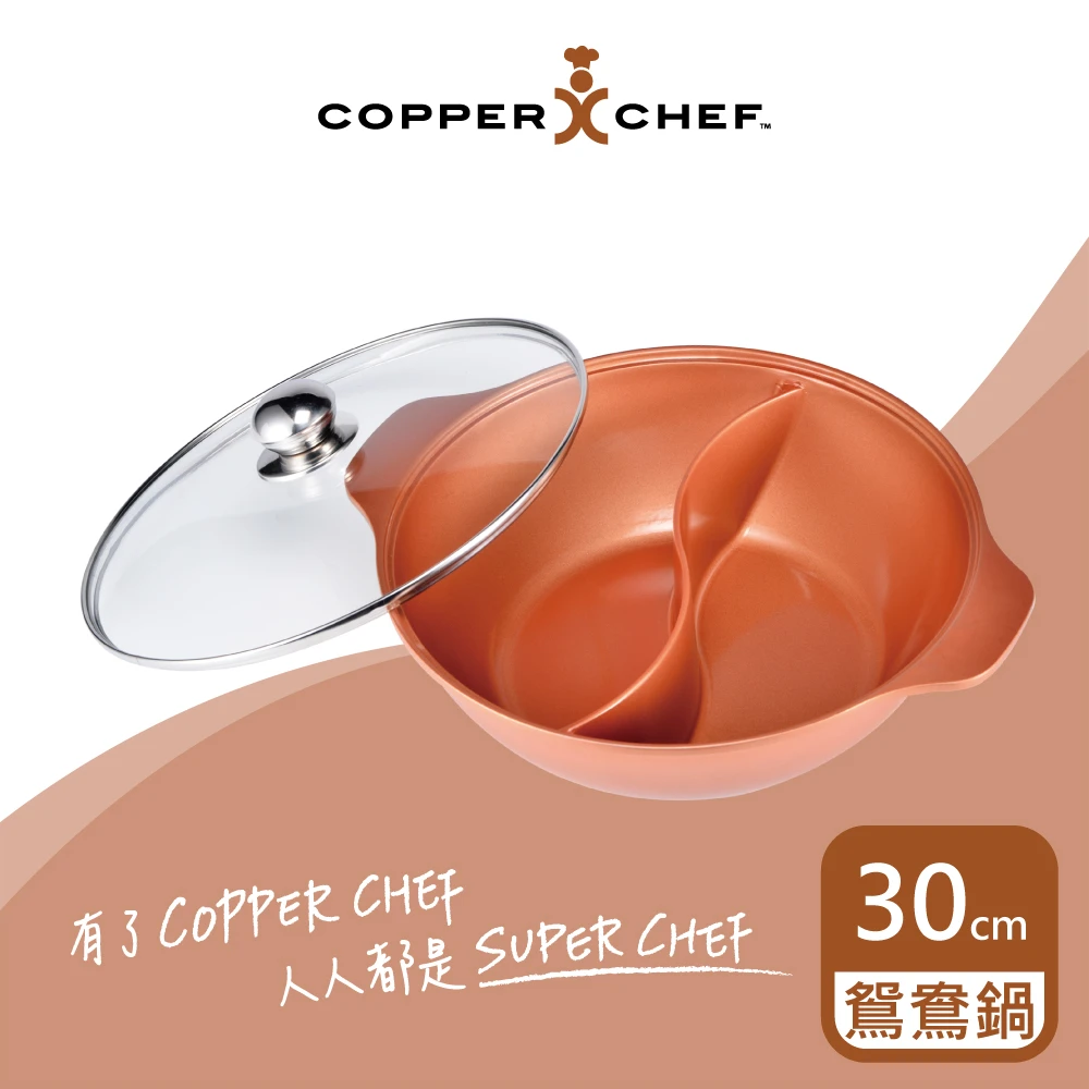 【Copper Chef】陶瓷不沾塗層 12吋鴛鴦鍋2件組-30CM(IH爐/電磁爐適用KC18059-23100)