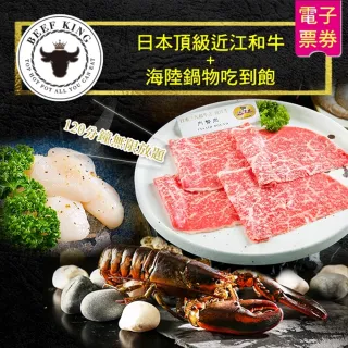 【Beef King】日本頂級近江和牛海陸鍋物吃到飽