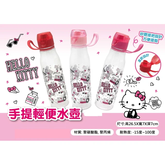 【SANRIO 三麗鷗】Hello Kitty手提輕便水壺700ml(3入-紅、粉、桃各1)