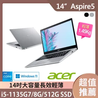 【Acer 宏碁】A514-54 14吋輕薄筆電(i5-1135G7/FHD/8G/512G SSD/Win11)
