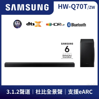 【SAMSUNG 三星】3.1.2聲道 藍牙聲霸soundbar(HW-Q70T/ZW)