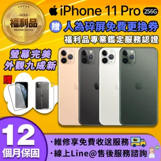 【Apple 蘋果】福利品 iPhone 11 pro 256GB 5.8吋 智慧型手機(贈人為碎屏免費更換券)