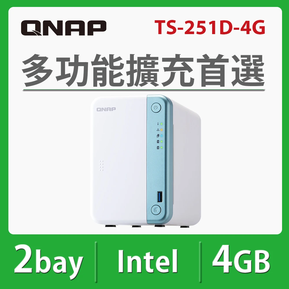 【QNAP 威聯通】TS-251D-4G 2Bay NAS 網路儲存伺服器