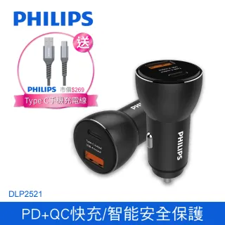 【Philips】DLP2521 36W Type-C PD+QC智能車充(送TypeC充電線超值組)