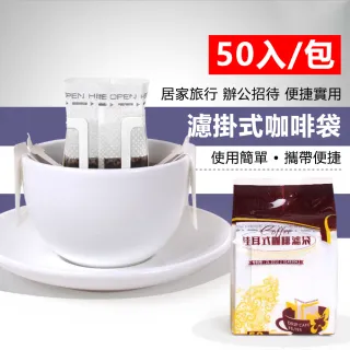 【台灣霓虹】濾掛式咖啡袋(加厚進口食品級濾紙50入)