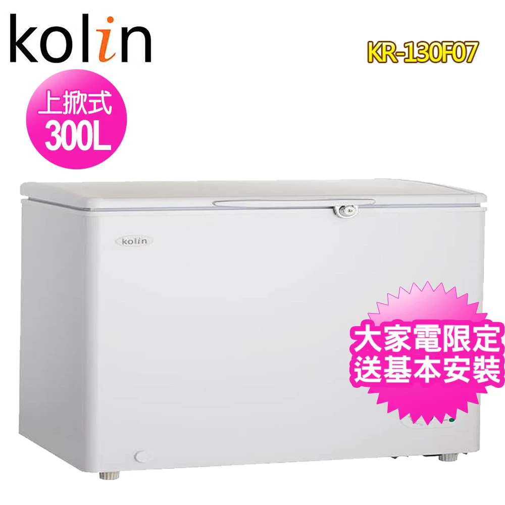 【Kolin 歌林】300L臥式冷凍冷藏兩用冰櫃(KR-130F07)